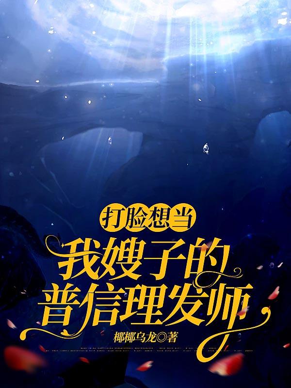 秽宴结局