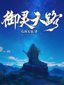阎神医王著