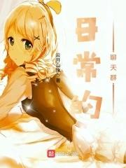 凡人修仙之魔途