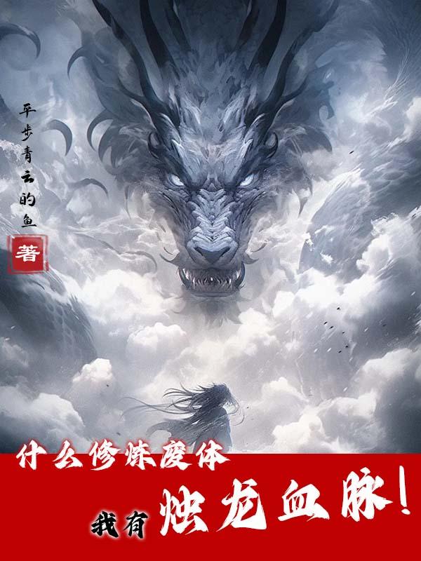 欢迎来到我的地狱笔趣阁