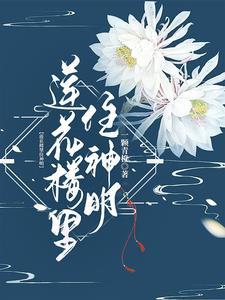 恶女为帝原文叫什么名字