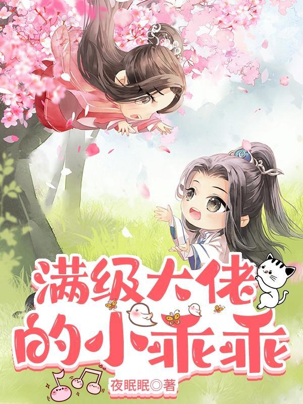 将他拉下神坛后她转身另嫁江窈