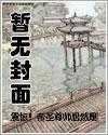 林萧颜若曦+