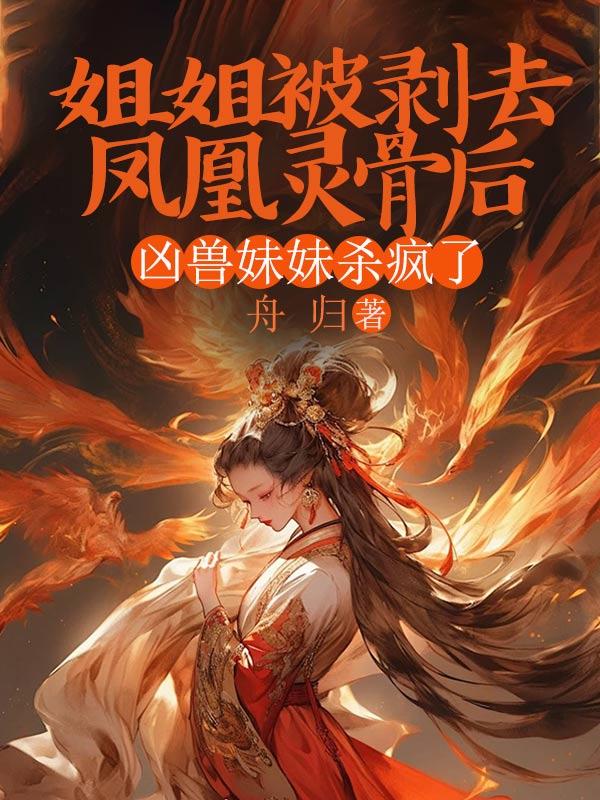修仙归来我无敌了