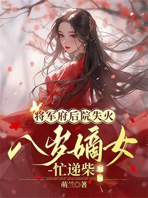 绿茶女配能有什么坏心思呢船宝免费阅读