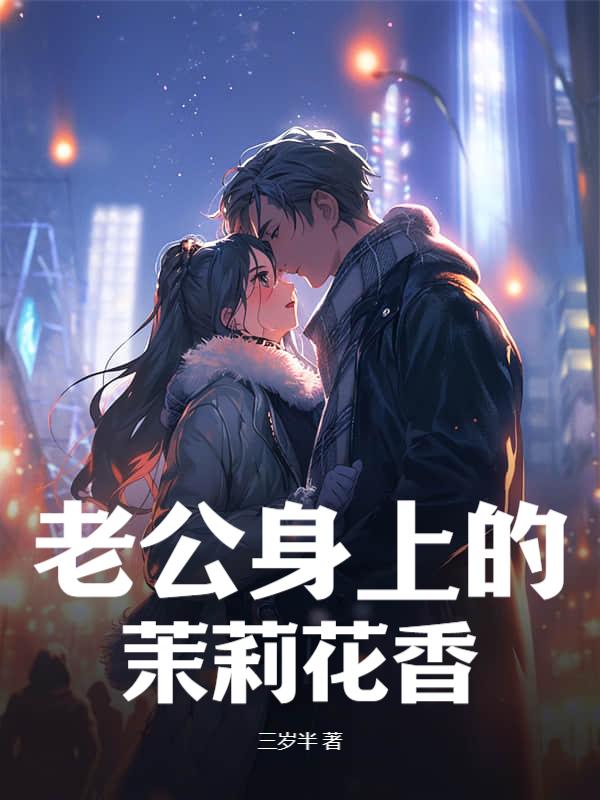 勾他上位TXT