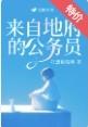 重生之成为知鹤在线阅读笔趣阁