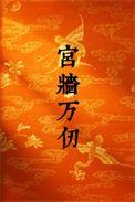 铁腕官途陶如轩