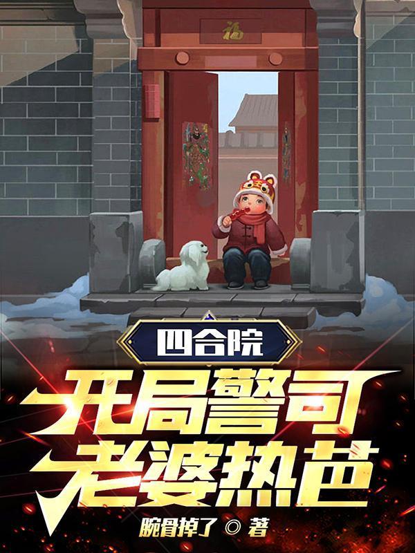 故事东北往事