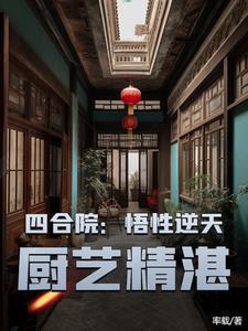 玄天修仙录TXT