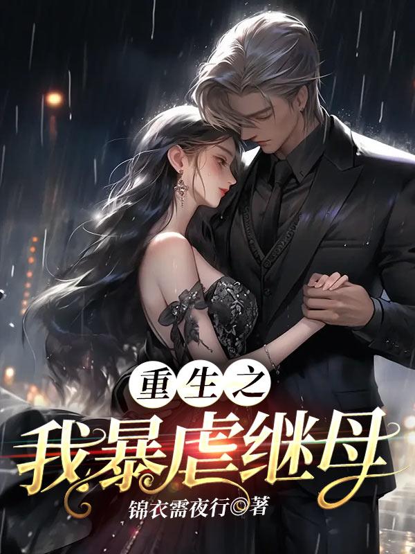 残疾老公宠妻无度