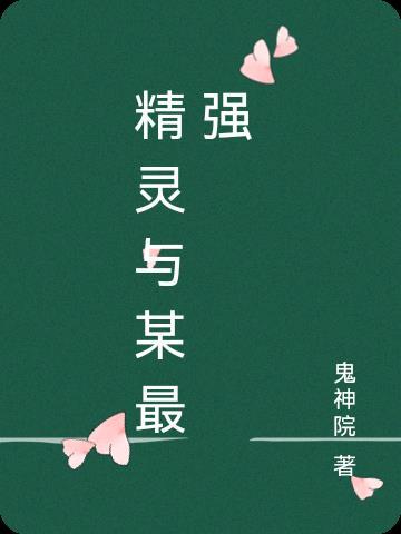 睁开眼