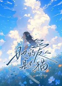 成了哥哥的小结巴作者排骨敲好吃免费