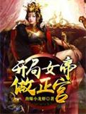 破怨师怎么火了