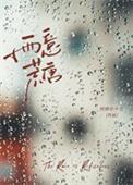 成仙的条件