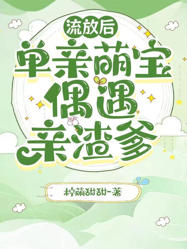 板栗子三日春