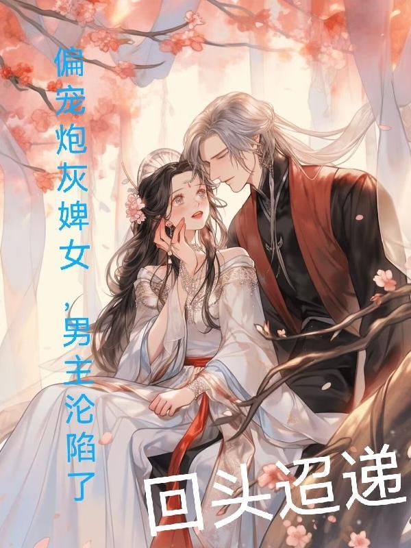 女武神成长观察日记在线观看