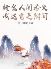无敌小村医免费观看