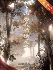无敌小村医短剧免费观看