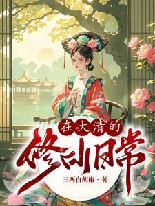 无敌小村医李明基