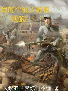 误入豪门掉进