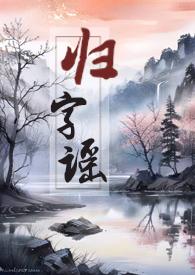 邪神穿出来后全是熟人免费