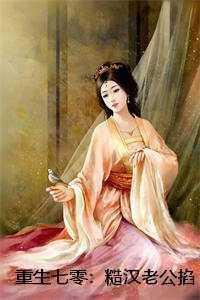 与神为邻晋江