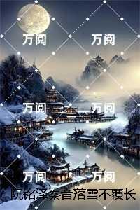 阮铭泽秦音