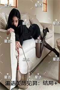 温语芙历见昇